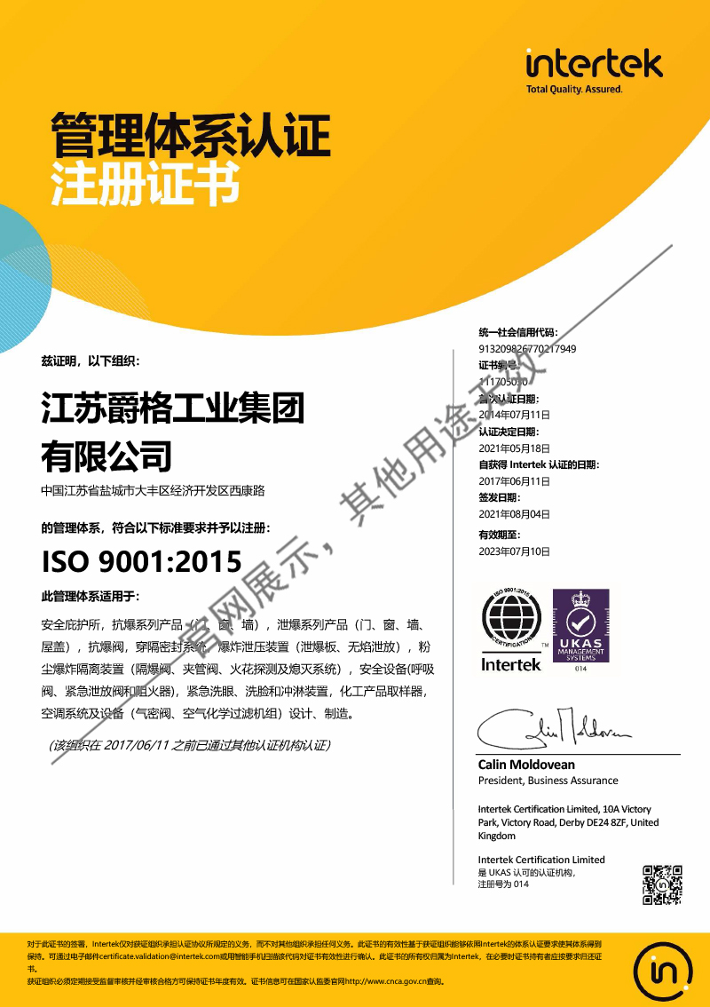 江苏爵格 ISO 9001