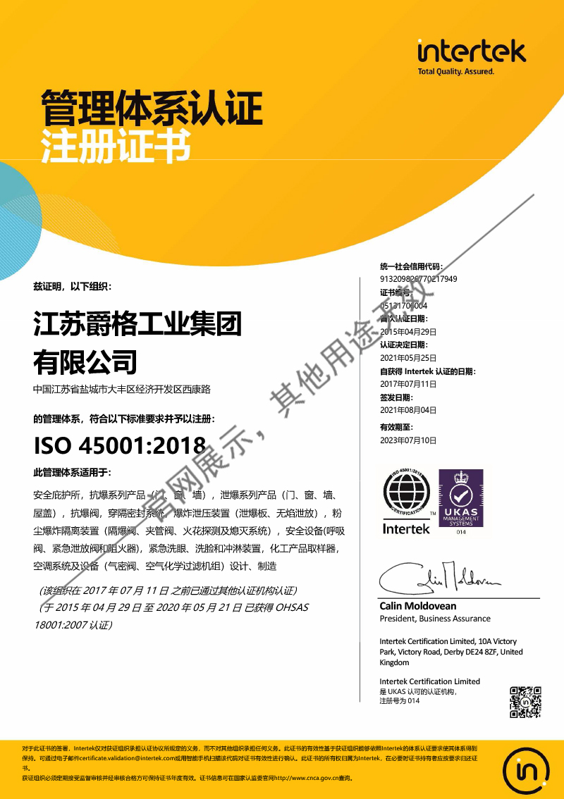江苏爵格 ISO 45001